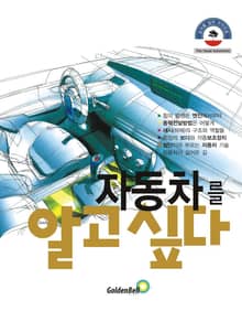 자동차를 알고싶다