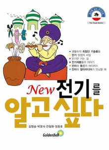 전기를 알고싶다