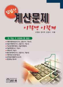 계산문제 이럴땐 이렇게