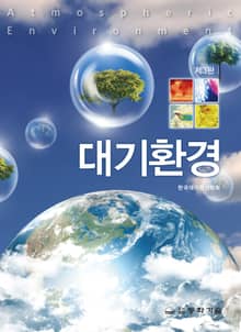 개정판 | 대기환경