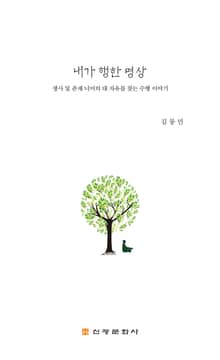 내가 행한 명상