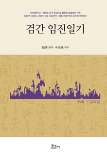 검간 임진일기