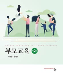 개정판 | 부모교육