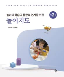 개정판 | 놀이지도