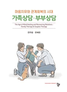 가족상담·부부상담