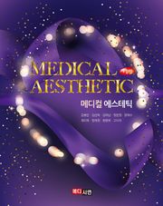개정판 | 메디컬 에스테틱