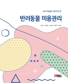 반려동물 미용관리