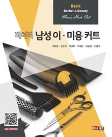 베이직 남성 이·미용 커트