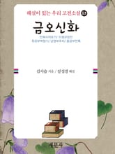 금오신화 표지 이미지
