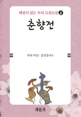 춘향전 표지 이미지