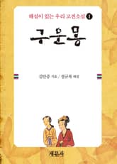 구운몽 표지 이미지