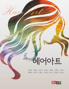 NEW 헤어아트