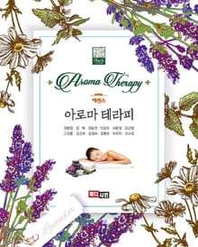 에센스 아로마테라피