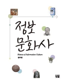정보문화사