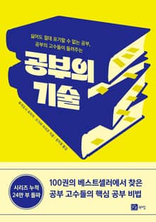공부의 기술