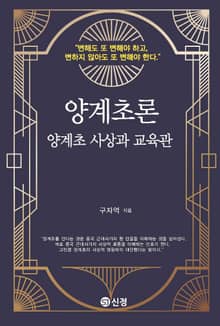 양계초론