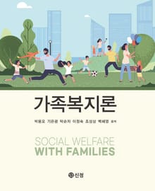 가족복지론