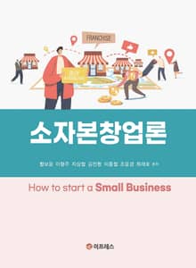 소자본창업론