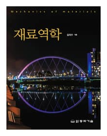 재료역학
