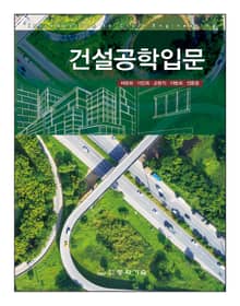 건설공학입문