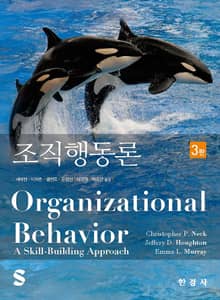 개정판 | 조직행동론