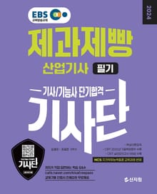 2024 제과제빵 산업기사 필기