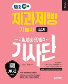 2024 제과제빵 기능사 필기