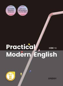 Practical Modern English (II)