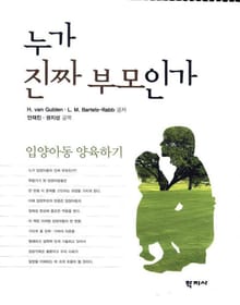 누가 진짜 부모인가