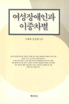 여성장애인과 이중차별