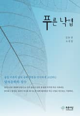 푸른 낙엽 표지 이미지