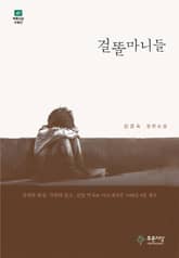 걸똘마니들 표지 이미지