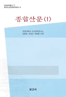 종합산문(1)