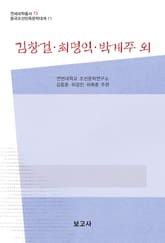 김창걸·최명익·박계주 외 표지 이미지