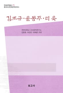 김조규·윤동주·리욱