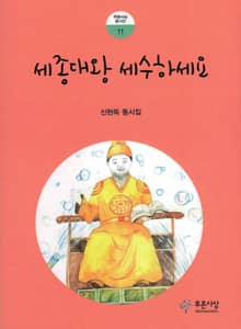 세종대왕 세수하세요