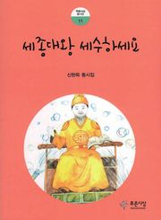 세종대왕 세수하세요