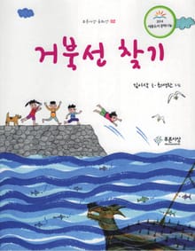 거북선 찾기