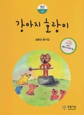 강아지 호랑이 표지 이미지