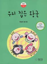 우리집은 왕국 표지 이미지