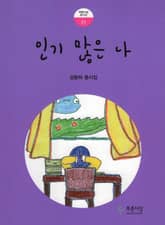 인기 많은 나 표지 이미지