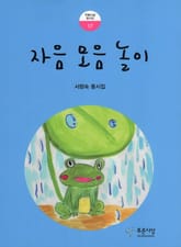 자음 모음 놀이 표지 이미지