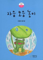 자음 모음 놀이
