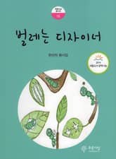 벌레는 디자이너 표지 이미지