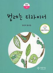 벌레는 디자이너