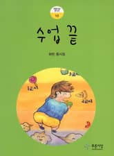 수업 끝 표지 이미지