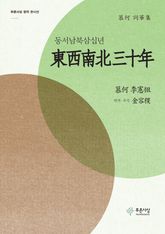 동서남북삼십년 표지 이미지