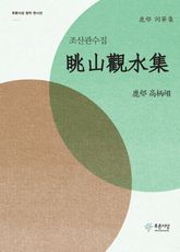 조산관수집 표지 이미지