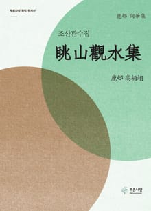 조산관수집