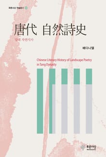 당대 자연시사